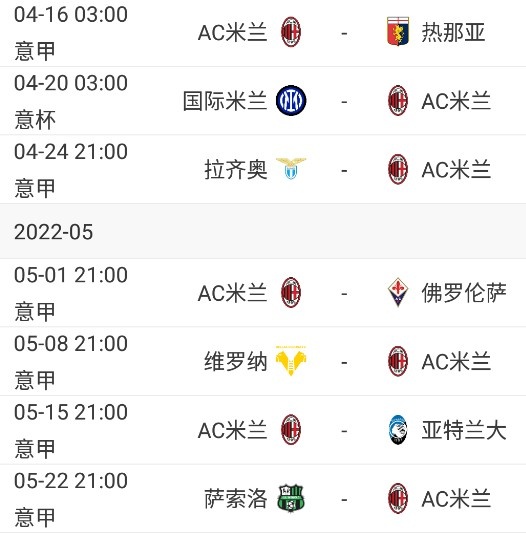 国米客场战胜AC米兰，重返争冠路线