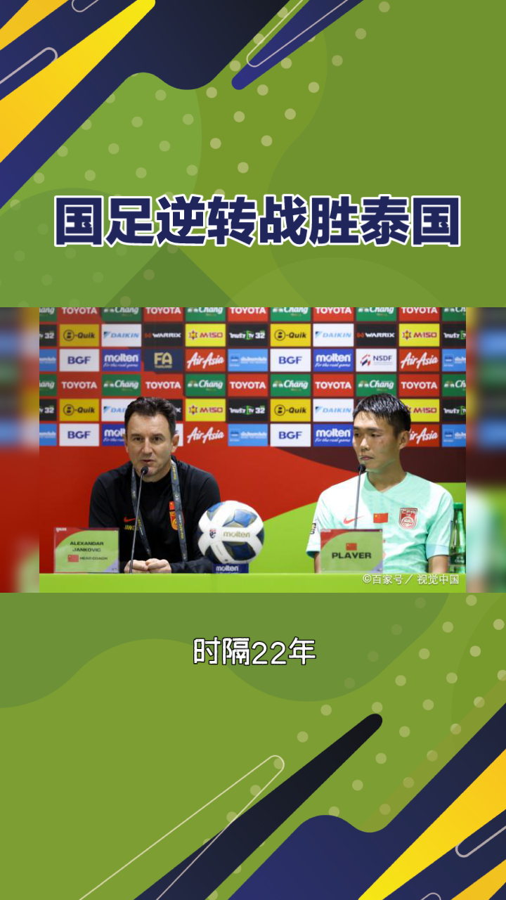 泰国球队在国际比赛中实现全胜 泰国球队在国际比赛中实现全胜